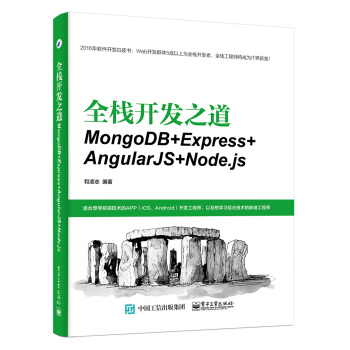 ȫ_l(f)֮MongoDB+Express+AngularJS+Node.js