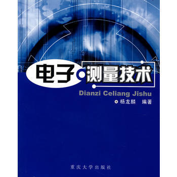 電子測(cè)量技術(shù)