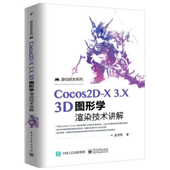 Cocos2D-X 3.X 3DDΌW(xu)Ⱦg(sh)v