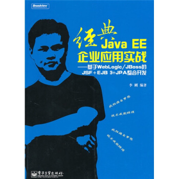 (jng)Java EEI(y)(yng)Ì(sh)(zhn)WebLogic/JBossJSF+EJB 3+JPA_l(f)(CDP1)