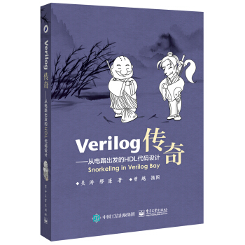 Verilog桪·l(f)HDLaO(sh)Ӌ(j)