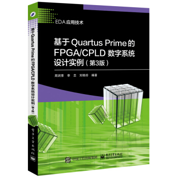 Quartus PrimeFPGA/CPLD(sh)ϵy(tng)O(sh)Ӌ(j)(sh)3棩