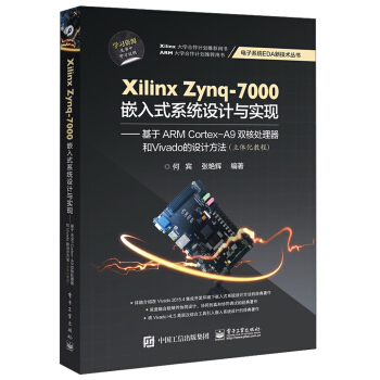 Xilinx Zynq-7000Ƕʽϵy(tng)O(sh)Ӌ(j)c(sh)F(xin)ARM Cortex-A9p̎VivadoO(sh)Ӌ(j)