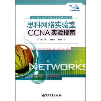 ˼ƾW(wng)j(lu)(sh)(yn)CCNA(sh)(yn)ָ