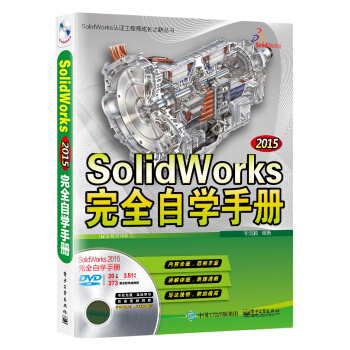 SolidWorks 2015ȫԌW(xu)փԣȫҕl̳̣