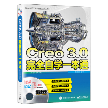 Creo 3.0ȫԌW(xu)һͨȫҕl̳̣(DVDP(pn)1)