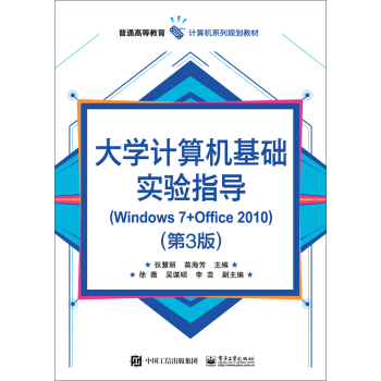 W(xu)Ӌ(j)C(j)A(ch)(sh)(yn)ָ(do)(Windows 7+Office 2010)3棩