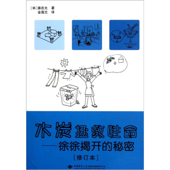 木炭拯救生命---徐徐揭開的秘密(第二版)