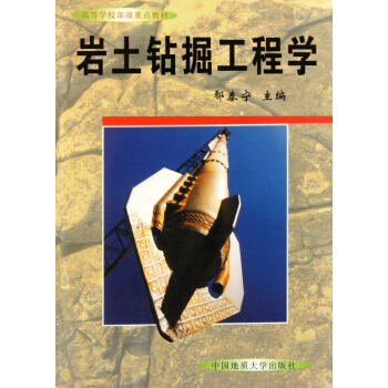 巖土鉆掘工程學(xué)