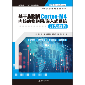 ARM Cortex-M4(ni)˵(lin)W(wng)/Ƕʽϵy(tng)_l(f)̳̣ߵԺʮ塱ƷҎ(gu)̲ģ