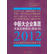 ЇI(y)F(tun)Ȱl(f)չ棨Ƥ.2012