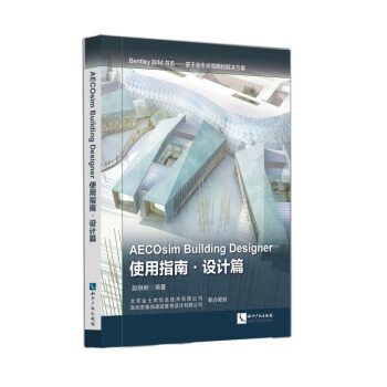 AECOsim Building DesignerʹָϡO(sh)Ӌƪ
