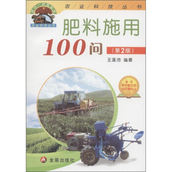 肥料施用100問（第2版）