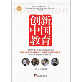 創(chuàng)新中國(guó)教育