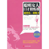 聰明女人的口才修煉課