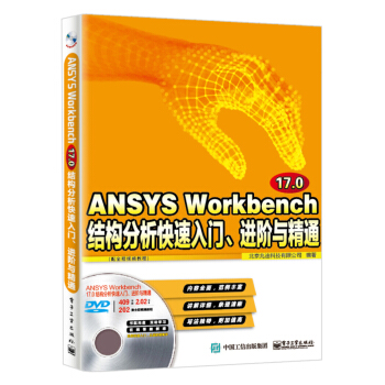 ANSYS Workbench 17.0Y(ji)(gu)TM(jn)Acͨȫҕl̳̣