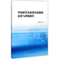 中國科學素質(zhì)教育政策的反思與建構(gòu)研究