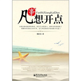 凡事想開(kāi)點(diǎn)