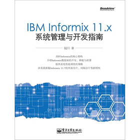 IBM Informix 11.xϵy(tng)c_l(f)ָ