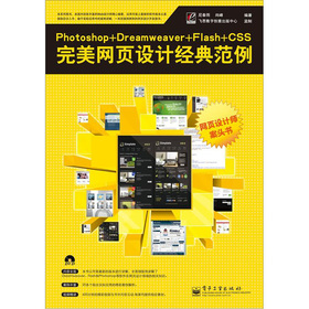 Photoshop+Dreamweaver+Flash+CSSW(wng)O(sh)Ӌ(jng)䷶