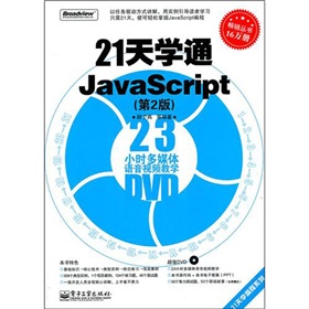 21W(xu)ͨjavascript2棩DVDP1