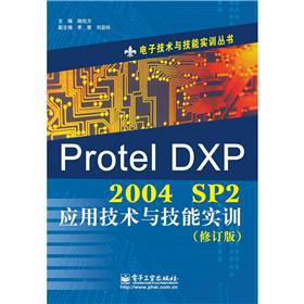 Ӽg(sh)c܌Ӗ(xn)Protel DXP 2004 SP2(yng)üg(sh)c܌Ӗ(xn)ӆ棩