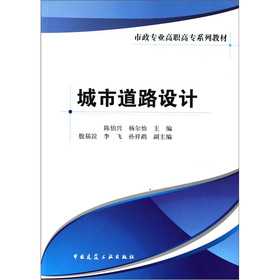 城市道路設(shè)計(jì)