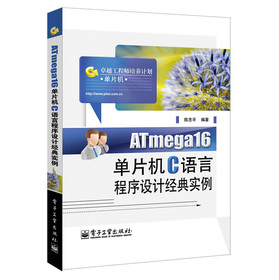 ATmega16ƬCCZԳOӋ䌍