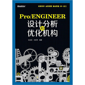 Pro/ENGINEERO(sh)Ӌ(j)̓(yu)C(j)(gu)