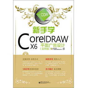 ֌W(xu)CorelDRAW X6ƽVO(sh)Ӌ(j)