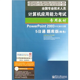 PowerPoint2003ʾĸ壺5ͨ}棩P