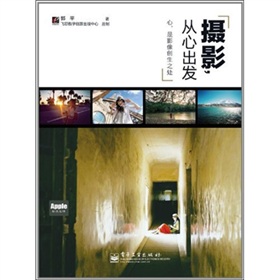 攝影，從心出發(fā)（全彩）