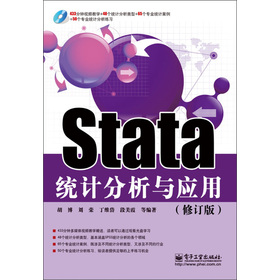 Stata統(tǒng)計分析與應用（修訂版）（附CD光盤1張）
