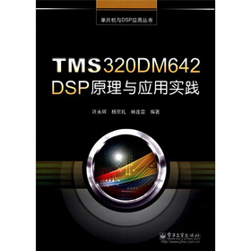 TMS320DM642 DSPԭc(yng)Ì(sh)`