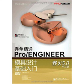 ȫͨPro/ENGINEERҰ5.0İģO(sh)Ӌ(j)A(ch)TDVDP1