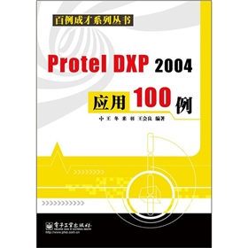 Protel DXP 2004(yng)100