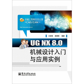 UG NX 8.0C(j)еO(sh)Ӌ(j)T(mn)c(yng)Ì(sh)