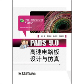 PADS 9.0·O(sh)Ӌ(j)c