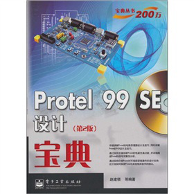 Protel 99 SEOӋ䣨2棩CDP1