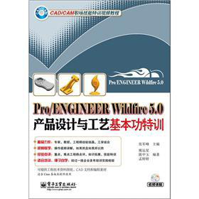 Pro/ENGINEER Wildfire 5.0a(chn)ƷO(sh)ӋcˇӖ