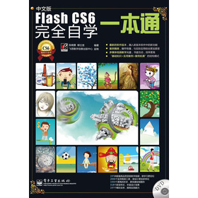 Flash CS6ȫԌW(xu)һͨİ棩DVDP(pn)1