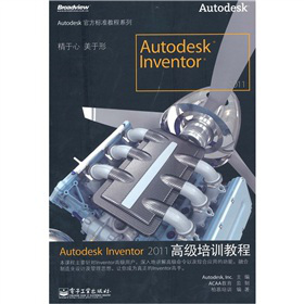 Autodesk Inventor 2011߼Ӗ̳
