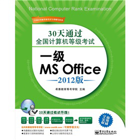 30ͨ^(gu)ȫ(gu)Ӌ(j)C(j)ȼ(j)ԇһ(j)MS Office2012棩