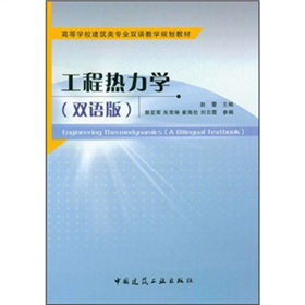 工程熱力學(xué)
