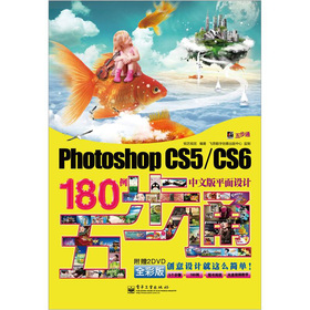 Photoshop CS5/CS6İƽO(sh)Ӌ180岽ͨDVDP2ȫʣ