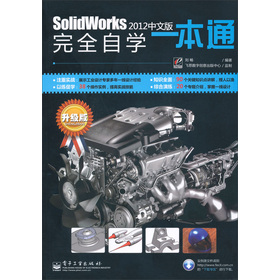 SolidWorks 2012İ ȫԌW(xu)һͨ
