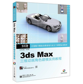 ȫ(sh)ýwΑ?q)I(y)n̘(bio)(zhn)̲ģ3ds MaxSӮɫģ̳̣CDP1