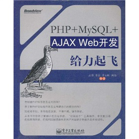 PHP+MySQL+AJAX Web_l(f)ow