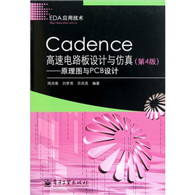 Cadence·O(sh)Ӌ(j)c棺ԭDcPCBO(sh)Ӌ(j)4棩