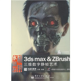 ˮʯ⣺3ds max & ZBrushS(sh)oˇgDVDP1ȫʣ